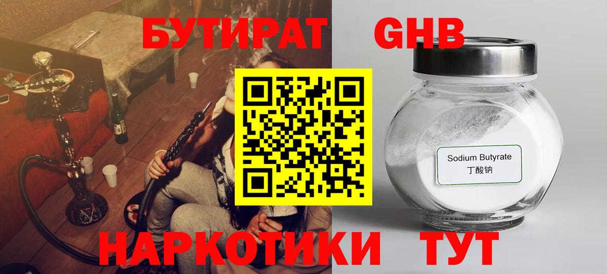 Бутират вода  Вход с VPN  БУТИРАТ  Красноуфимск 