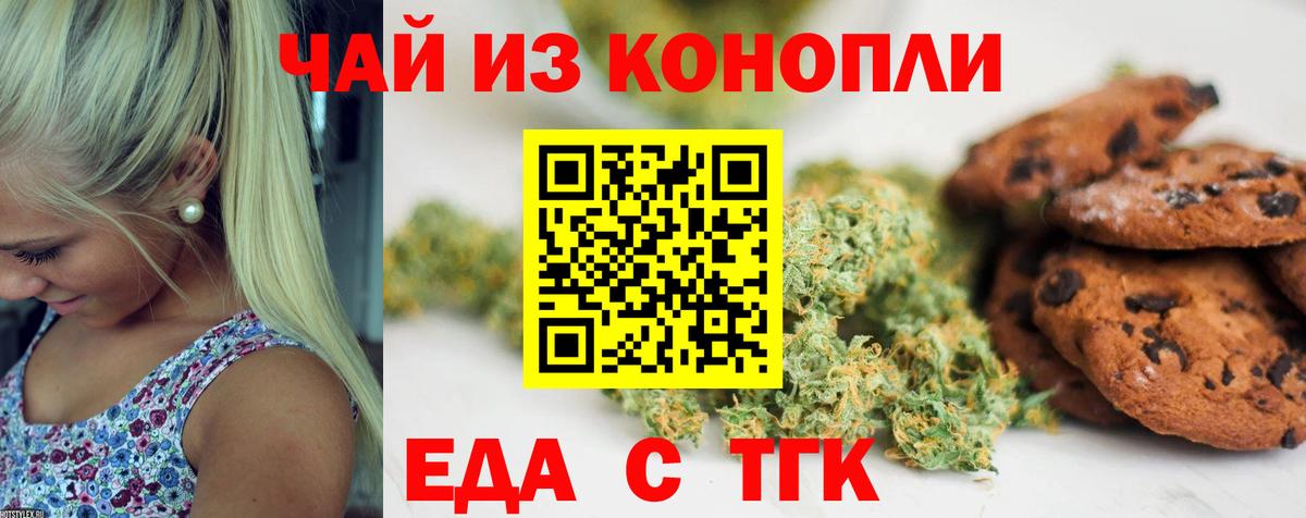 Красноуфимск  Еда ТГК конопля  Вход с VPN 