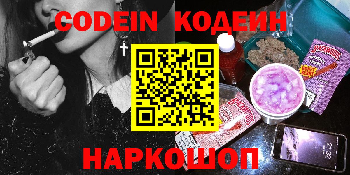 Красноуфимск  Codein напиток Lean (лин)  Вход с VPN 