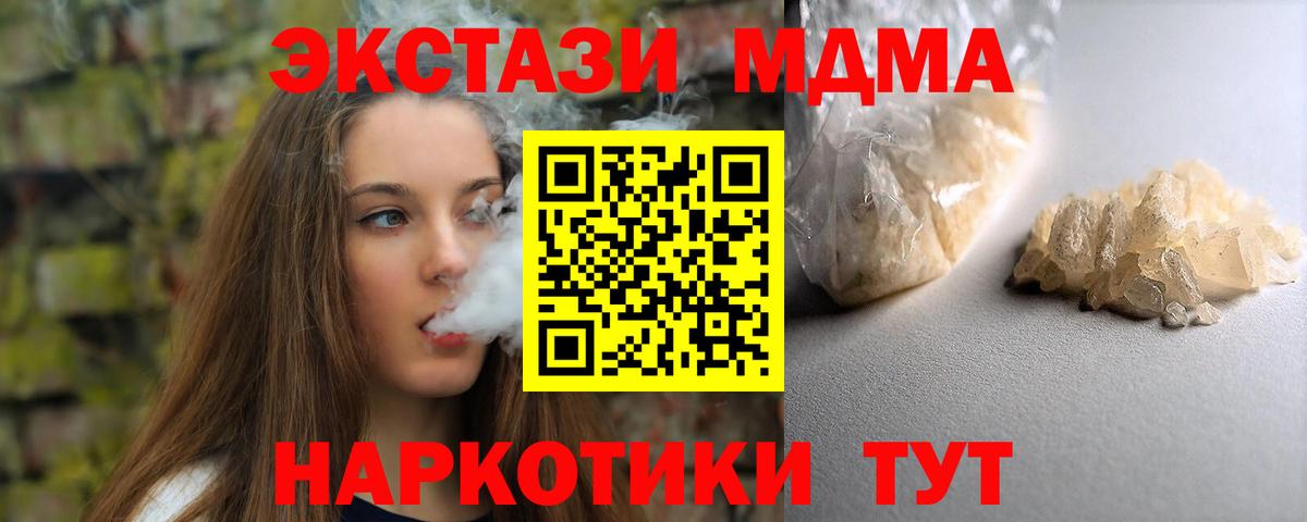 МДМА молли  Вход с VPN  МДМА  Красноуфимск 