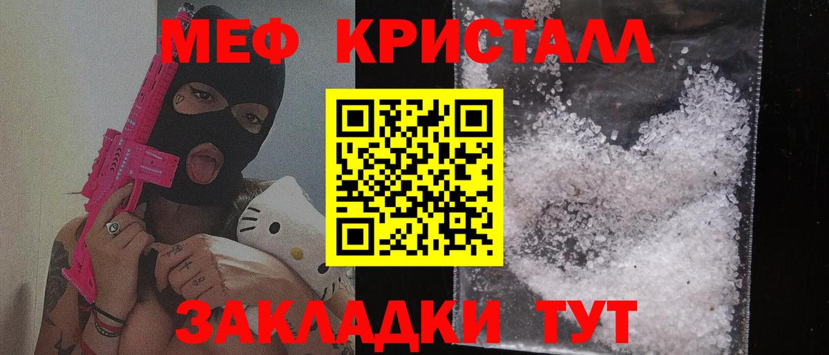 Мефедрон кристаллы  МЕФ  Красноуфимск  МЕФ  МЯУ-МЯУ 4 MMC  Вход с VPN 