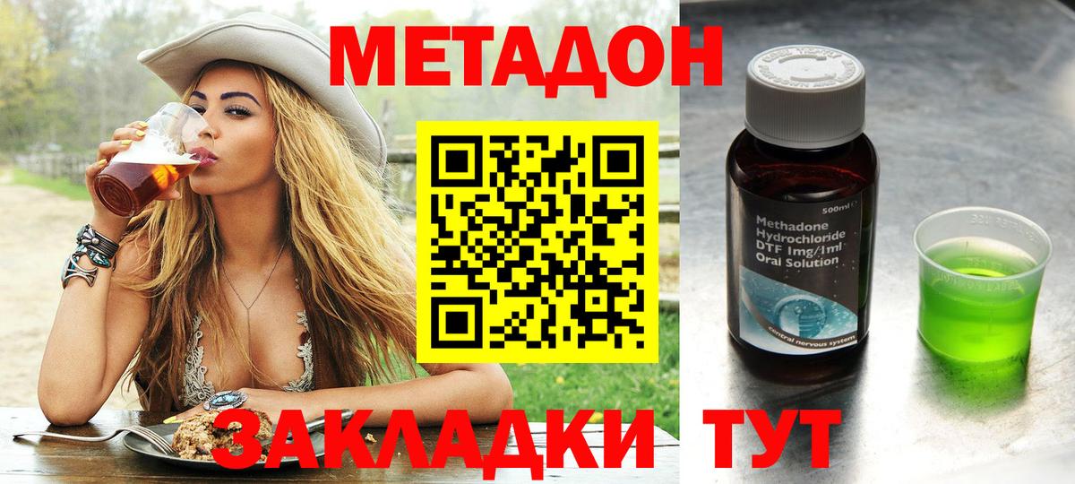Метадон мёд Красноуфимск