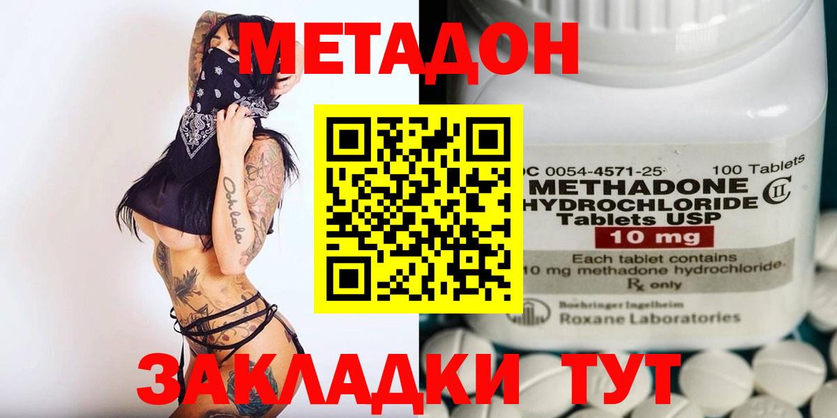 Красноуфимск  Метадон мёд  МЕТАДОН кристалл  Вход с VPN 